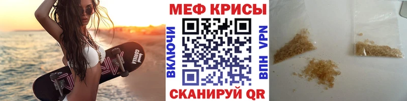 Меф мяу мяу кристаллы Камышин
